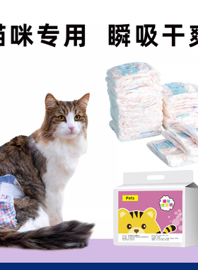 猫咪专用纸尿裤尿不湿生理裤防乱尿公猫母猫幼猫猫用安全期姨妈巾