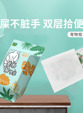 宠物拾便袋狗狗捡屎神器捡屎袋粪便垃圾袋遛狗一次性铲屎清理用品