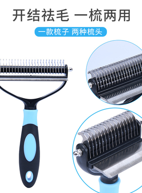 狗狗梳子狗毛梳子猫咪去浮毛梳开结二合一梳刷毛大型犬金毛萨摩耶