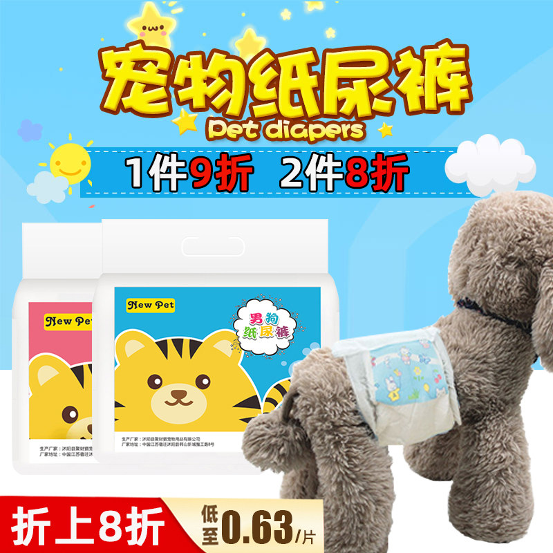 宠物狗狗纸尿裤公狗专用尿不湿礼貌带防乱尿母狗生理裤小狗卫生裤