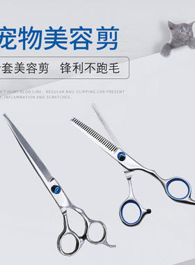 宠物美容剪刀剪毛专业修毛美容工具套装修毛剪泰迪比熊中型小型犬