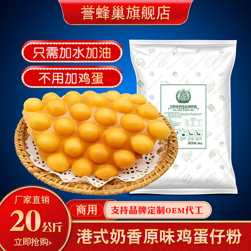 誉蜂巢鸡蛋仔预拌粉量大价优