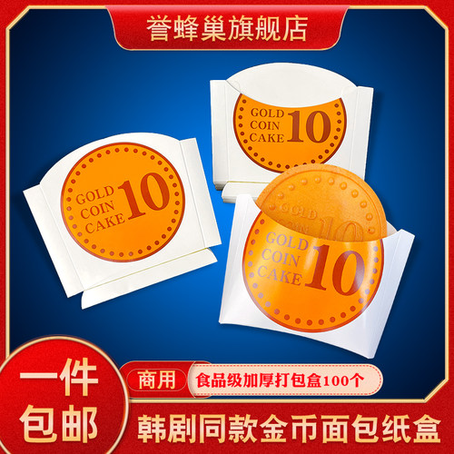 誉蜂巢金币面包纸盒烘焙打包盒