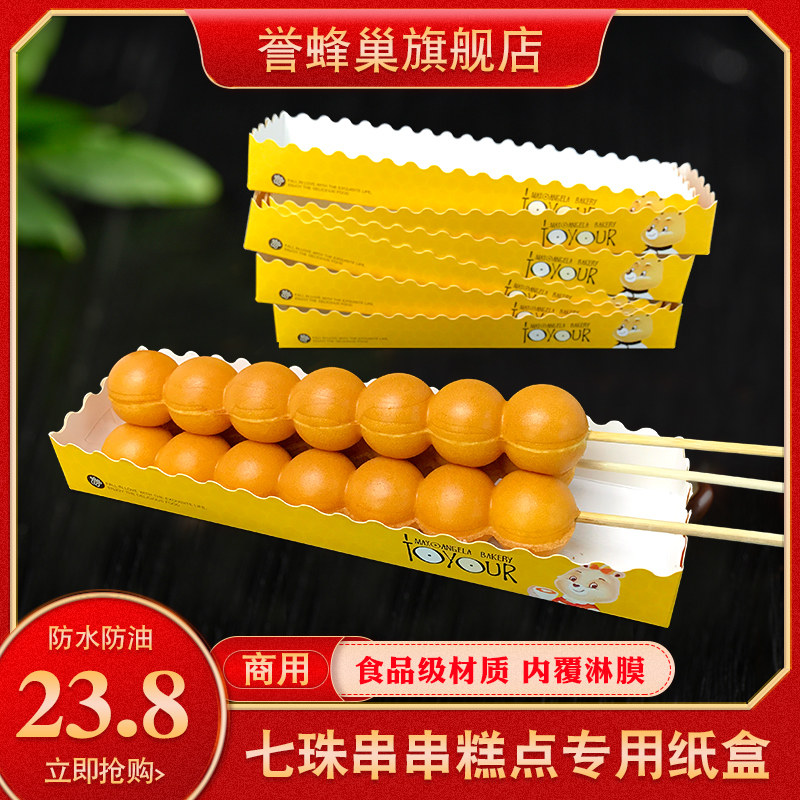 誉蜂巢串串糕点长条形纸盒子一次性淋膜防水防油烘焙蛋糕打包长盒