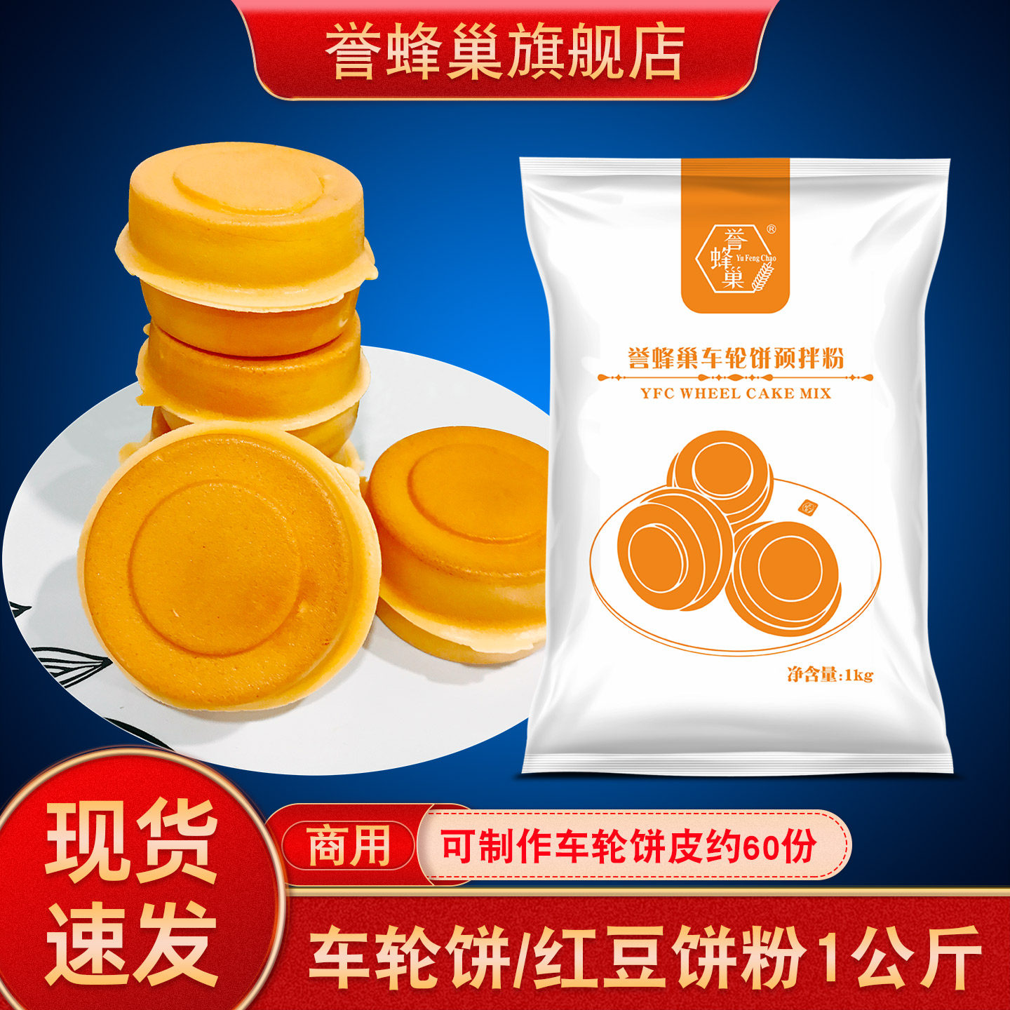 誉蜂巢车轮饼预拌粉商用原料配方1kg家用网红小吃烘焙糕点专用粉