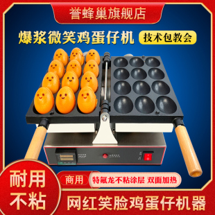 誉蜂巢笑脸鸡蛋仔机商用网红鸡蛋糕小吃机器流心爆浆微笑蛋仔机器