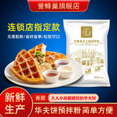 誉蜂巢华夫饼预拌粉家用商用松饼粉糕点美食小吃烘焙原材料专用粉