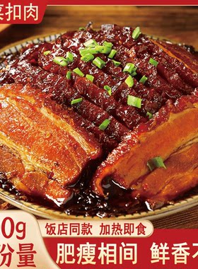 正宗四川梅菜扣肉半成品梅干菜红烧肉熟食加热即食美食商用预制菜