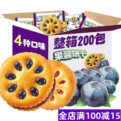 果酱夹心饼干早餐代餐网红休闲办公室解馋零食品小吃整箱独立包装