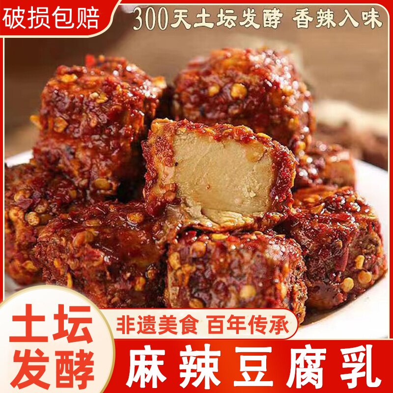 四川特产麻辣豆腐乳纯下饭红油腐豆腐乳