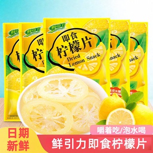 即食柠檬片果干果脯干吃泡水水果茶独立包装小包装蜜饯零食品整箱