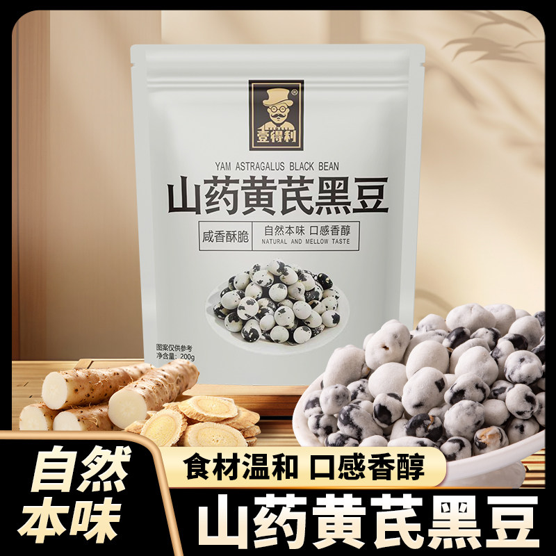山药黄芪黑豆炒货即食好吃学生解馋营养健康办公室小吃休闲零食品