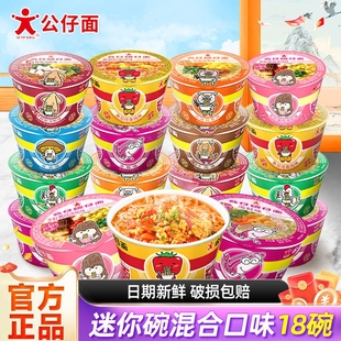 公仔面迷你碗仔面整箱泡面海鲜番茄味小杯装夜宵冲泡方便速食食品