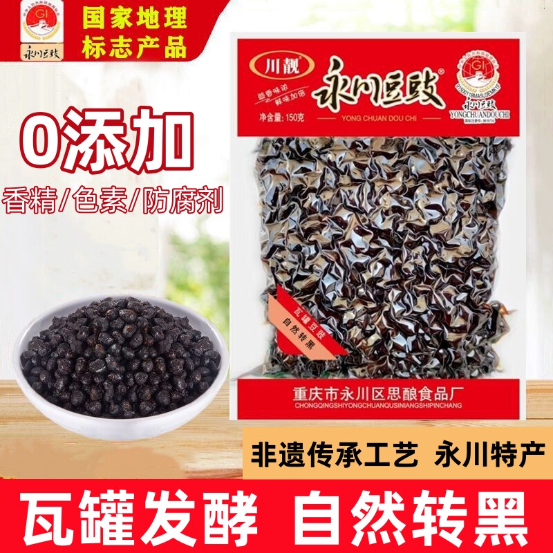 重庆正宗永川豆豉袋装原味酱香四川干豆豉川菜调味料炒回锅肉蒸鱼