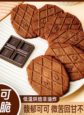 可可华夫脆黑巧薄脆饼干单独包装解馋好物清单小零食休闲食品小吃
