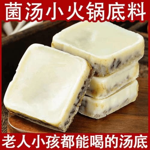 菌汤火锅底料小包装清汤不辣煲汤料包重庆四川特产冒菜麻辣烫底料