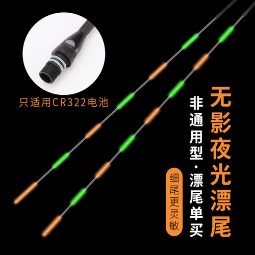 cr322电池用的漂尾鲫鱼无影尾