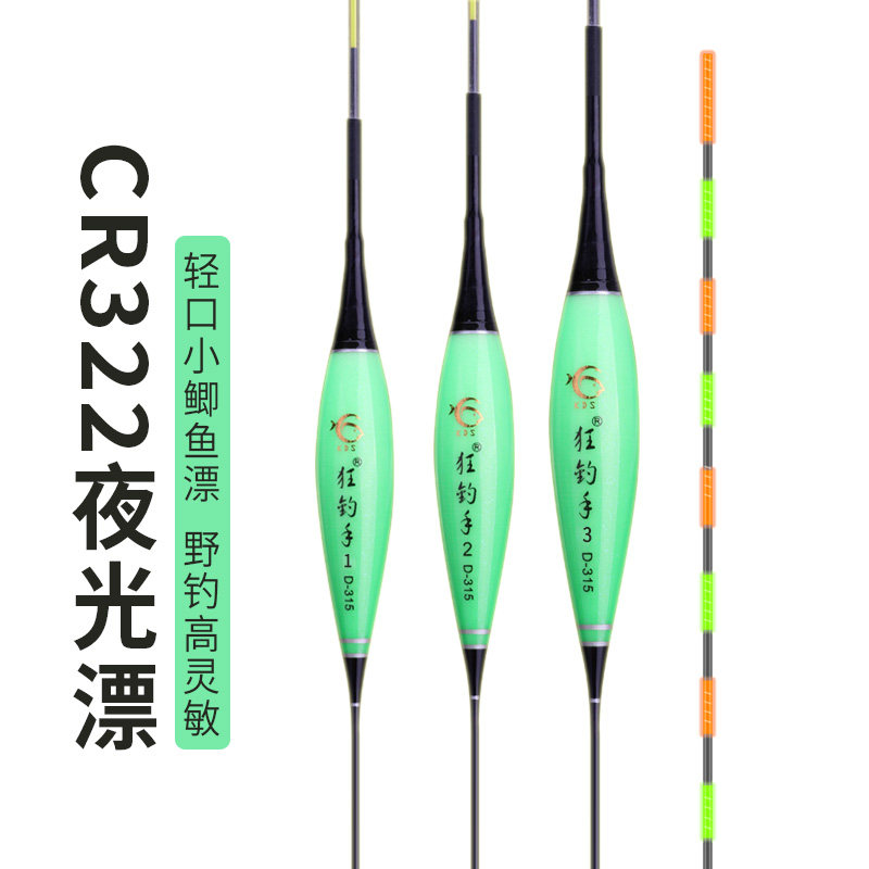 【买一送一】CR316/3222纳米小吃铅电子漂无影尾夜光漂鲫鱼浮漂 - 实物图