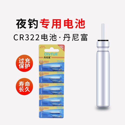 狂钓手电子漂夜光漂电池夜钓鲫鱼漂CR322小电池电子票浮漂丹尼富-封面