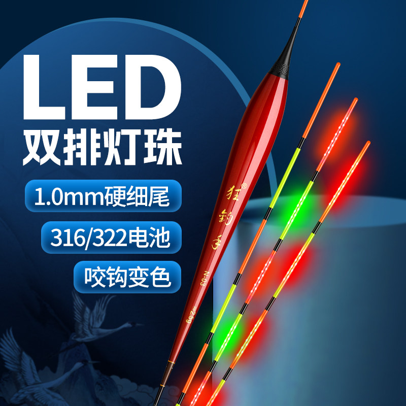 狂钓手新款316电池长续航纳米电子浮漂日夜两用细硬尾变色电子漂