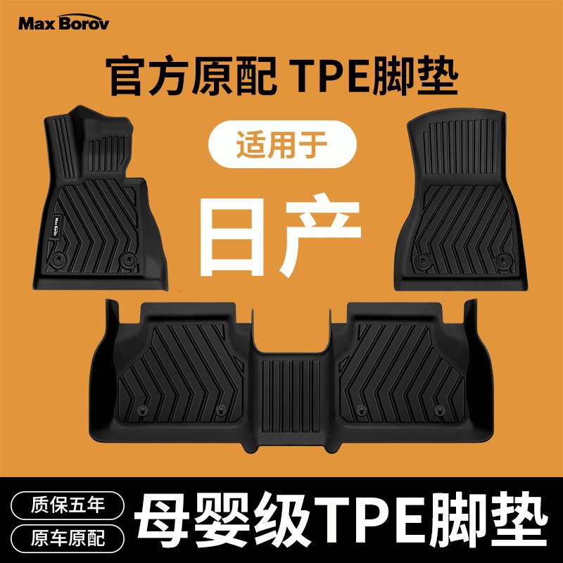 专用于日产N7蓝鸟轩逸逍客天籁奇骏骐达骊威劲客阳光TPE汽车脚垫