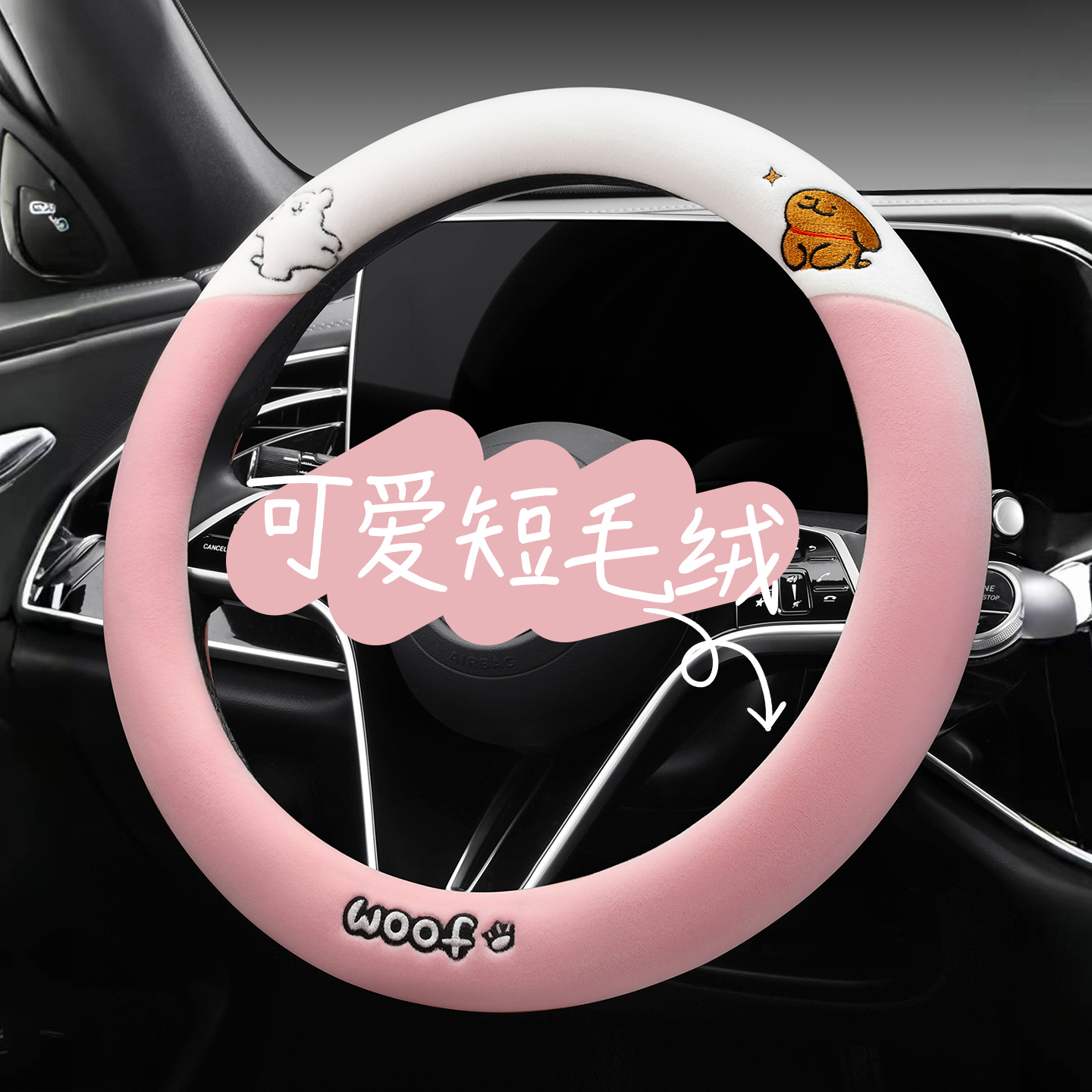 冬季短毛绒方向盘套亲肤不掉绒