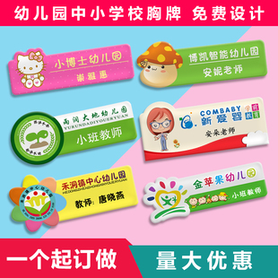 亚克力工牌定做幼儿园教师胸牌可更换滴塑别针式儿童中小学生胸卡