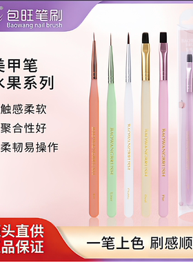 包旺彩色一笔一色美甲笔刷