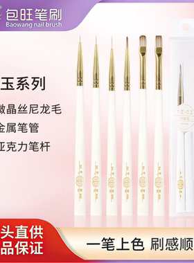 包旺原创白玉四角杆美甲笔刷 专业彩绘高端画花光疗 灌装胶大圆笔