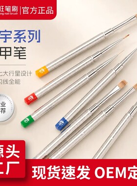 包旺新款美甲笔套装全套金属杆7支美甲师专用星宇系列美甲拉线笔