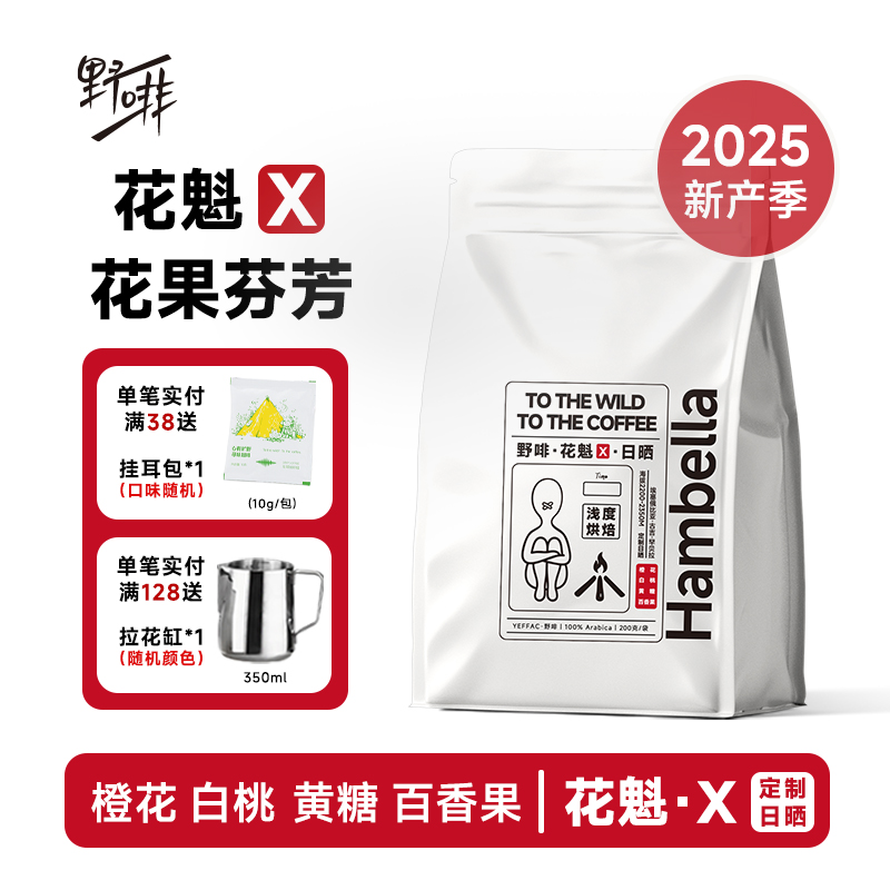 埃塞俄比亚花魁8.0咖啡豆花果香