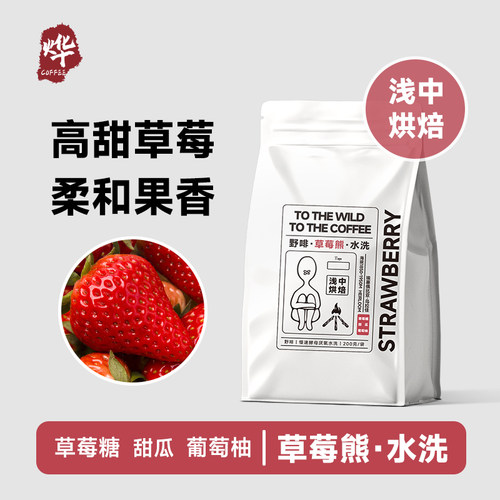 埃塞俄比亚 草莓风味咖啡豆精品手冲咖啡古吉乌拉佳浅中烘焙美式