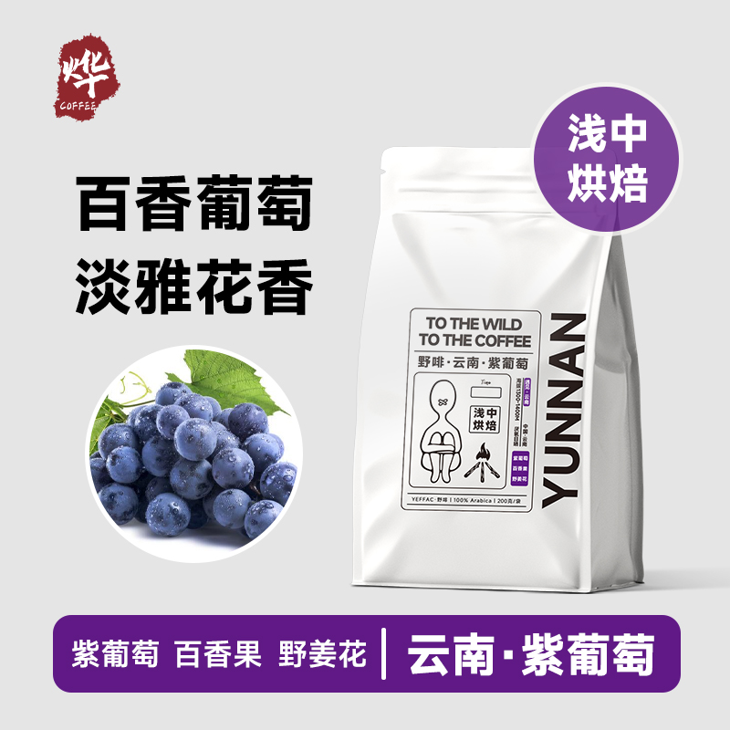 云南咖啡厌氧日晒 精品咖啡豆果汁感手冲单品现磨浅烘美式酵感