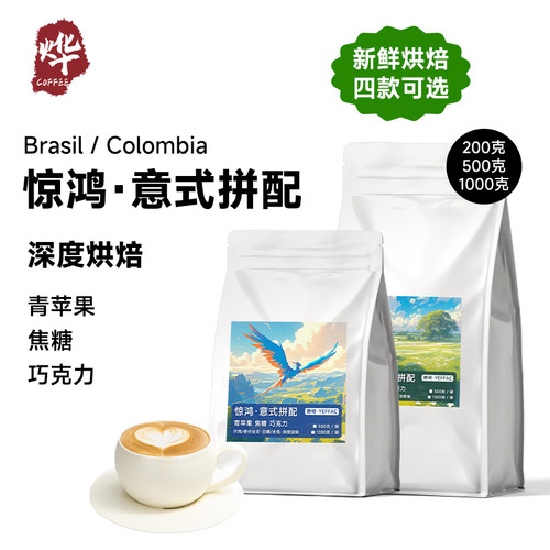 烨咖啡阿拉比卡香醇油脂丰富