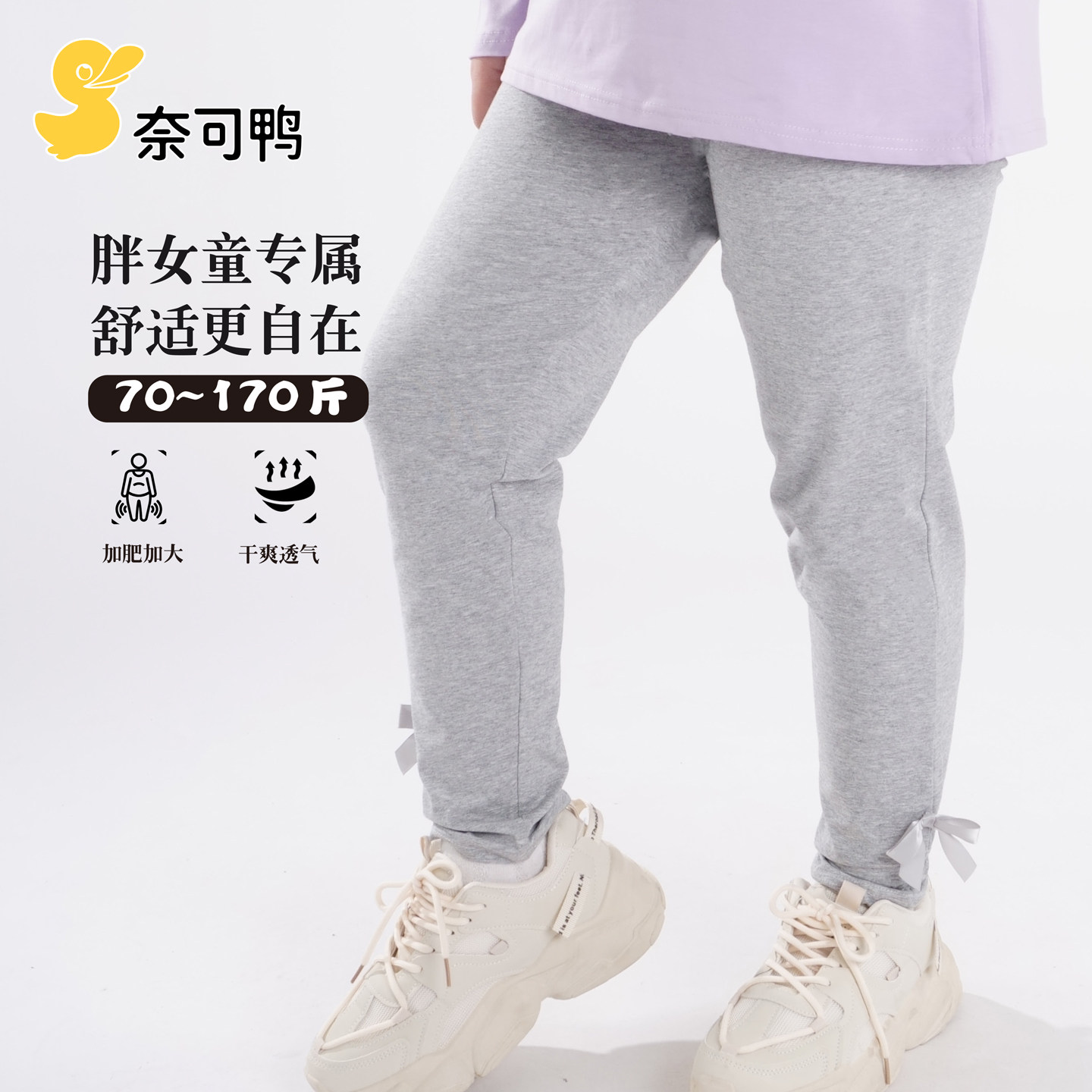 胖女童加肥加大甜美风蝴蝶结打底裤胖女孩灰色长裤春秋运动穿搭潮
