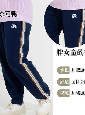 偏胖女童冬装大码女孩大童女装加绒直筒裤加绒加厚保暖休闲长裤