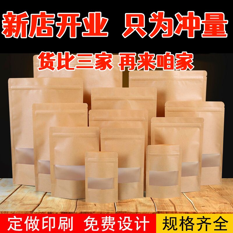 牛皮纸袋子自封袋自立开窗密封袋食品包装封口袋茶叶坚果定制批发