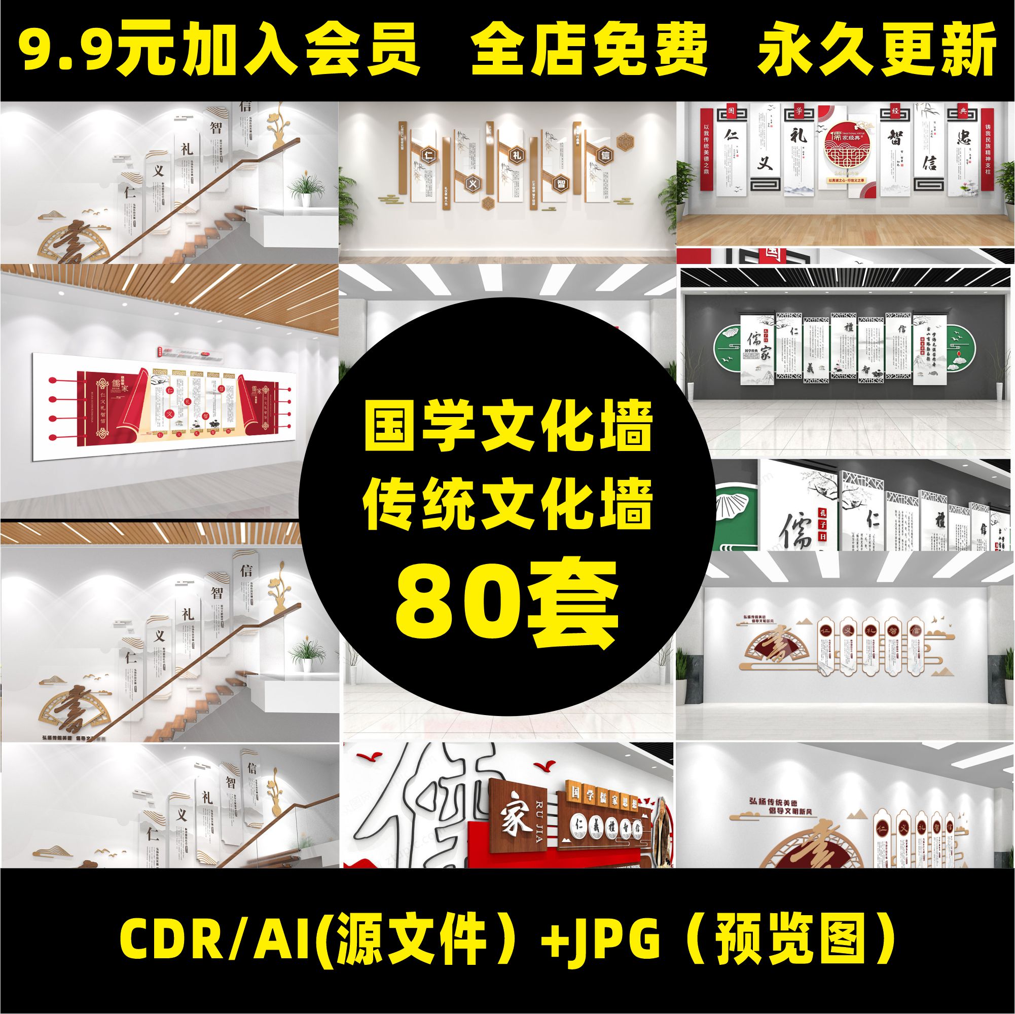 中式传统美德文化墙国学儒家仁义礼智信校园文化墙cdr/ai设计b38