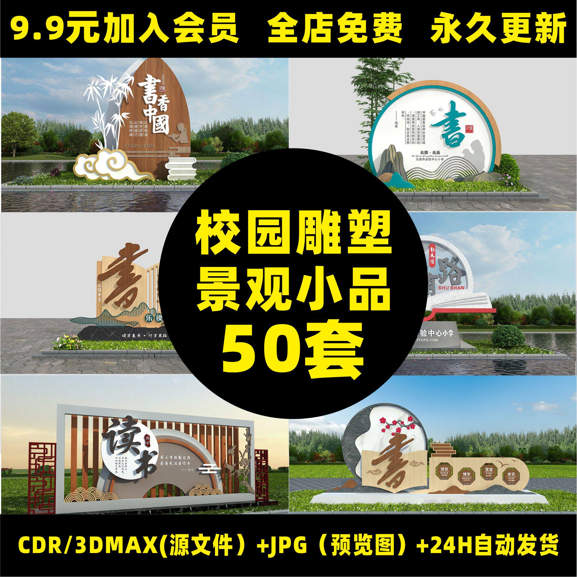 校园雕塑景观户外中式书香校园雕塑景观小品3d模型cdr设计b53