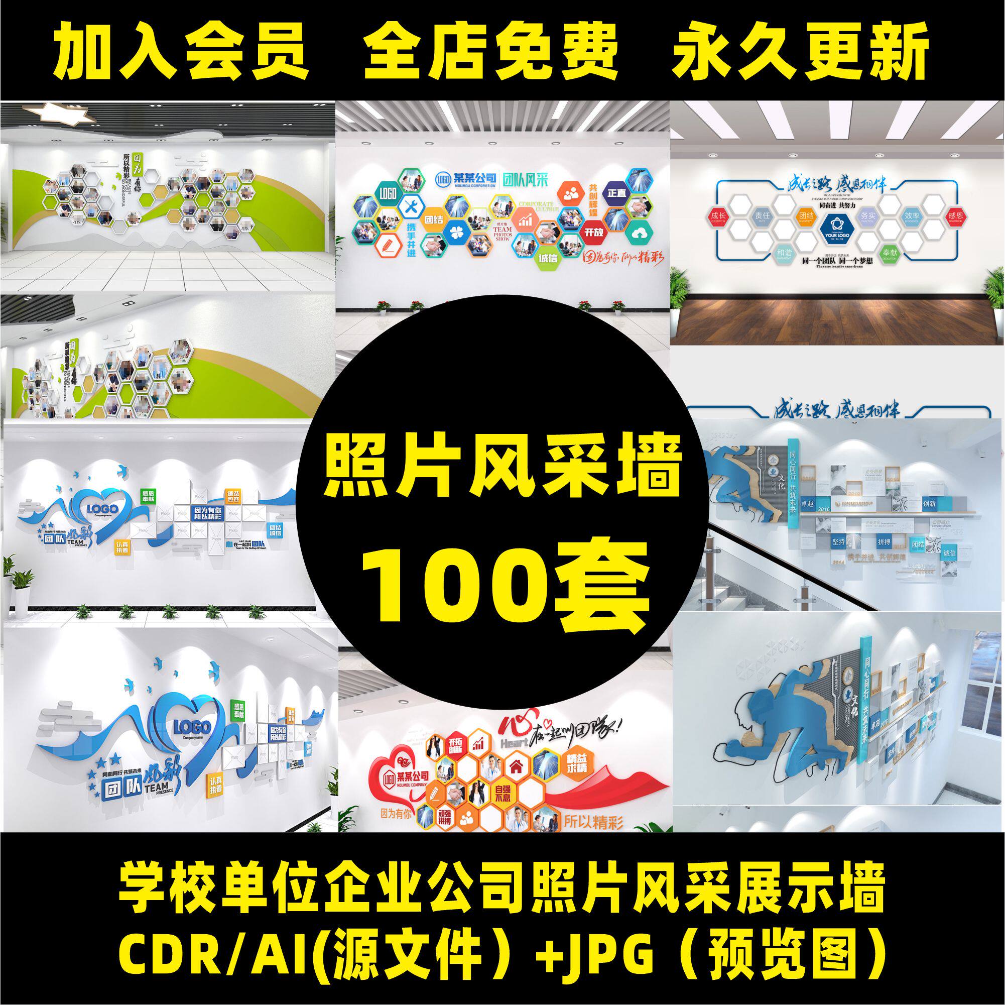 学校企业单位公司照片墙优秀员工职工风采展示文化墙设计a10