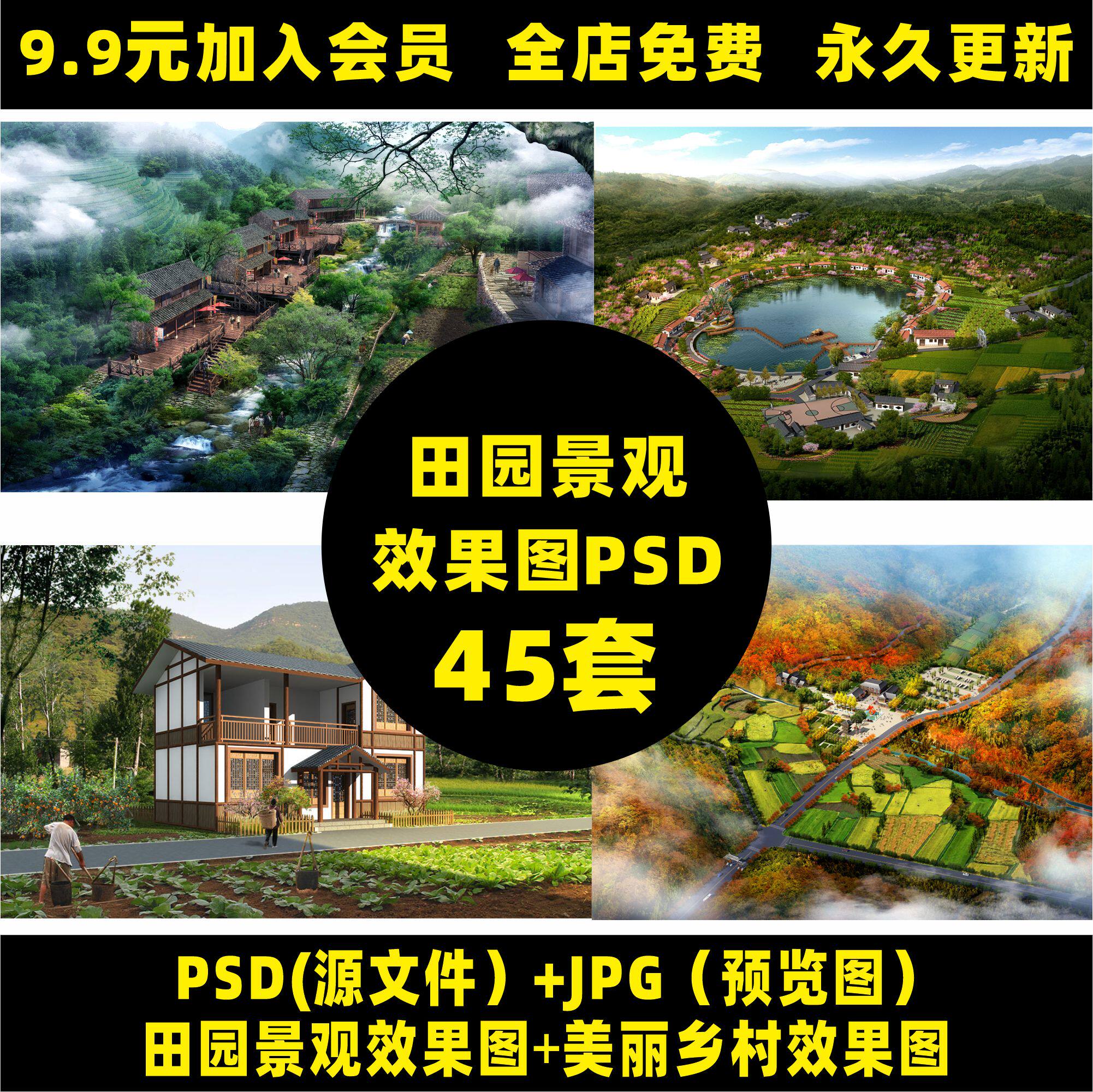 园林景观psd效果图美丽乡村农田果园生态农业观光田园ps分层b02