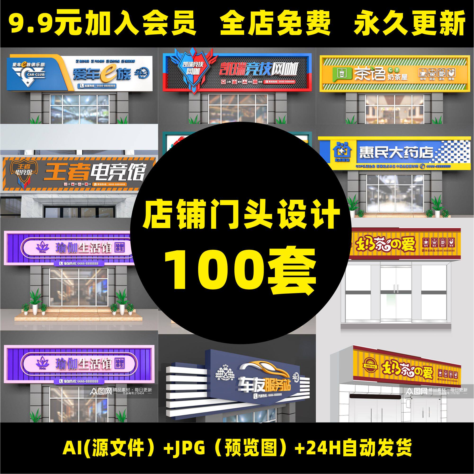 商场餐饮美食饭店奶茶点水果店药店修理厂超市门头招牌ai设计b67