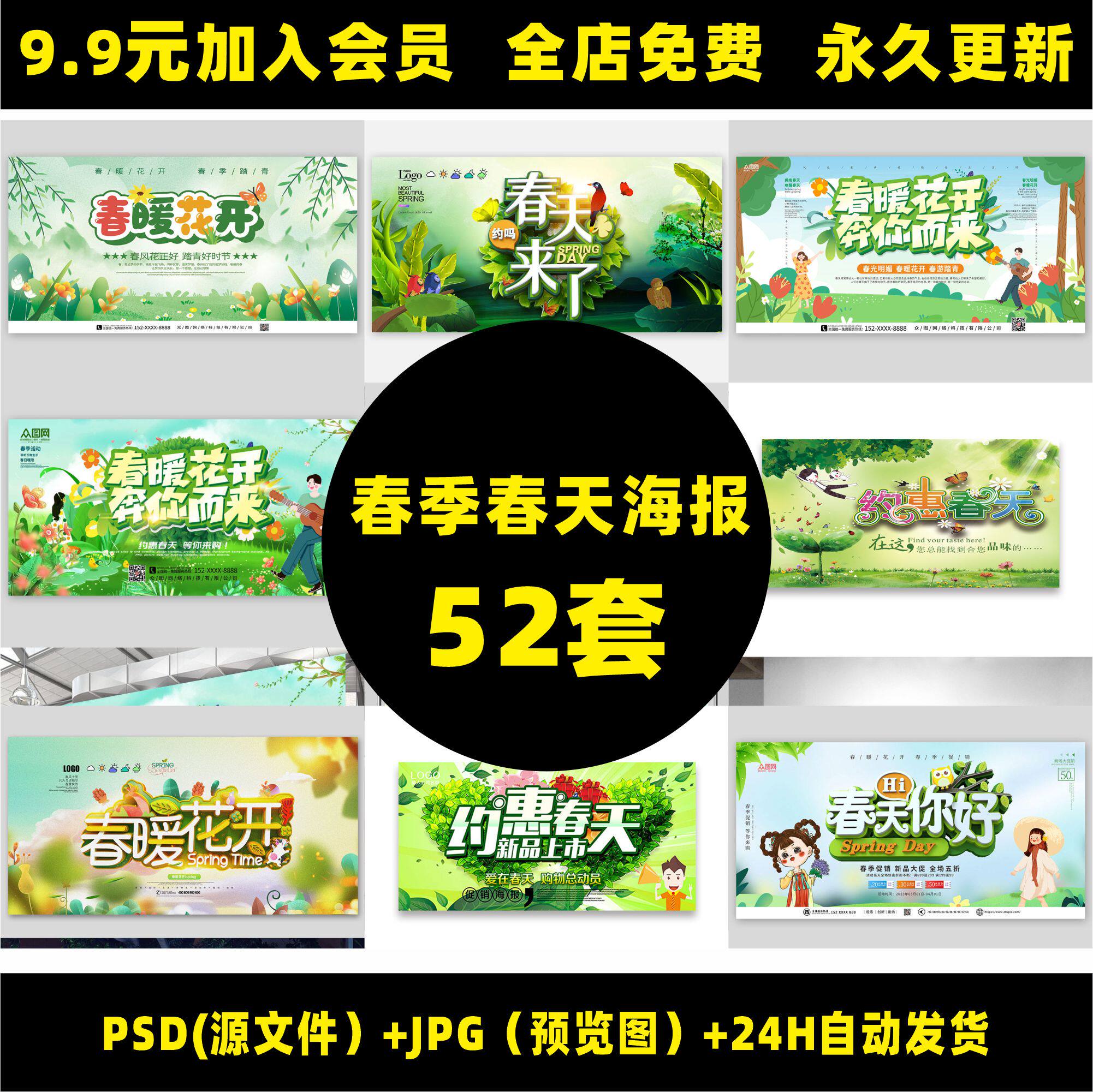 春季促销活动植物踏青春游春天来了春天你好海报展板psd设计素材