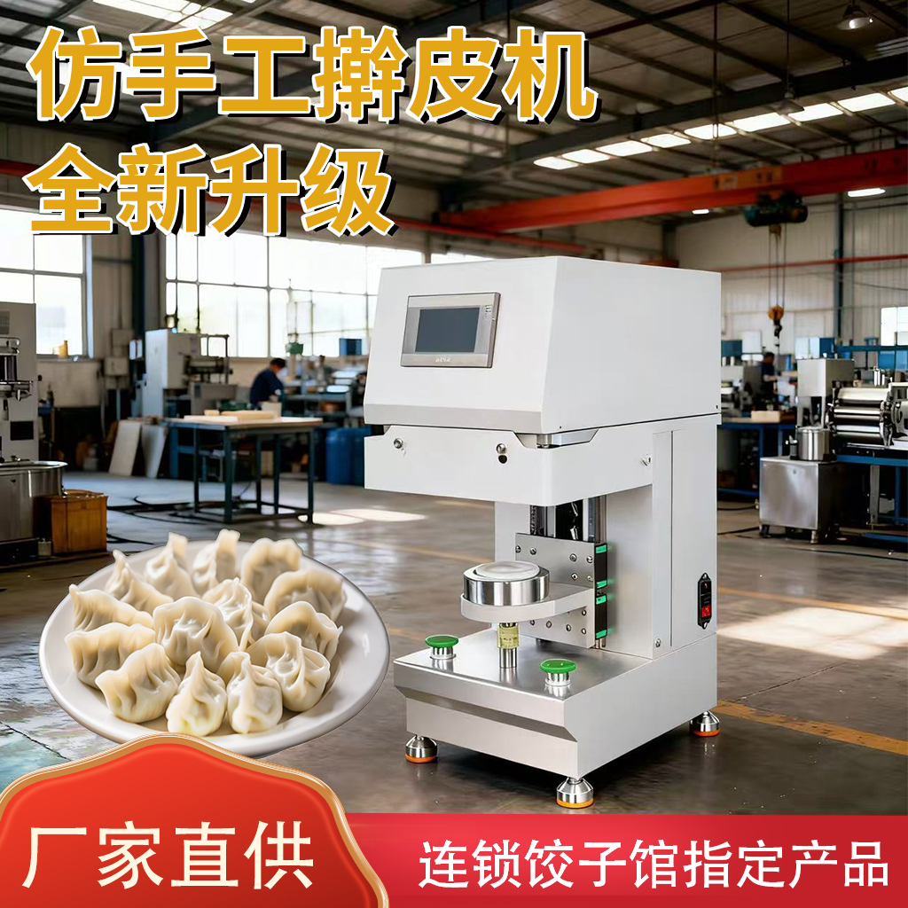 喜家德仿手工饺子皮机同款全自动擀皮机水饺馄饨包子皮机商用家用