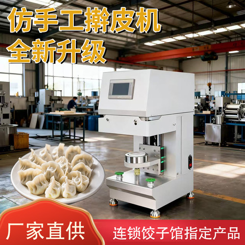 喜家德仿手工饺子皮机同款全自动擀皮机水饺馄饨包子皮机商用家用