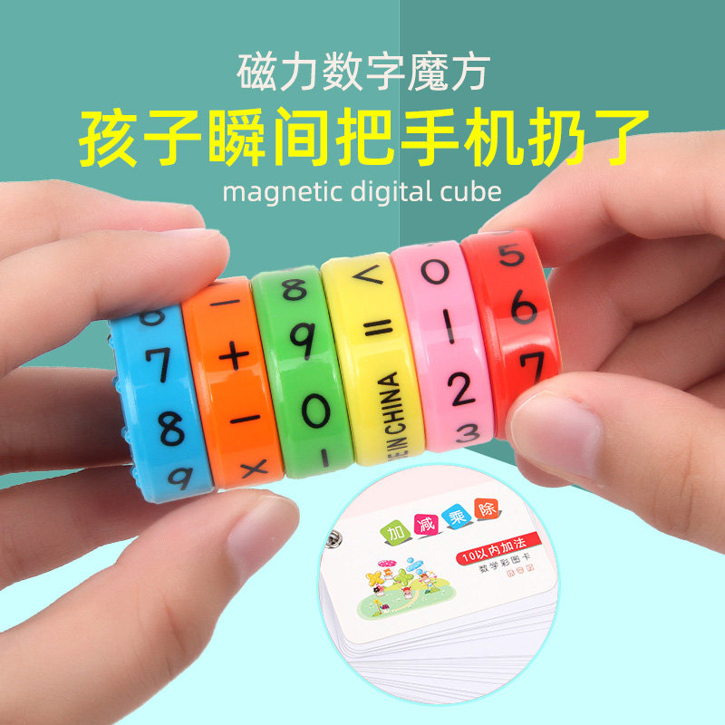 磁力魔方运算器幼儿园20内加减法算术神器一年级教具小学磁力数棒