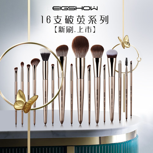 eigshow16支破茧成蝶化妆刷套装全套正品超柔软软毛化妆套刷刷子