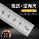 123456米倒叙尺反向钢尺1m逆向窄钢板尺1.5m软尺子机械刻度尺定做