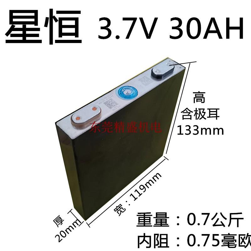全新星恒3.7V12A15A20AH25AH30AH三元聚合物铝壳电芯电动车锂电池