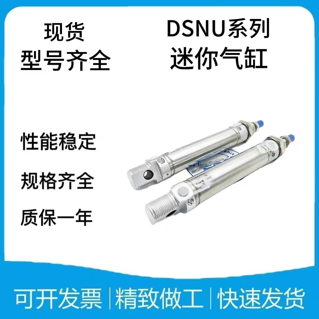 迷你圆型气缸DSNU12/16/20/25/32/40-10-15-20-25-30-300-P-PPV-A